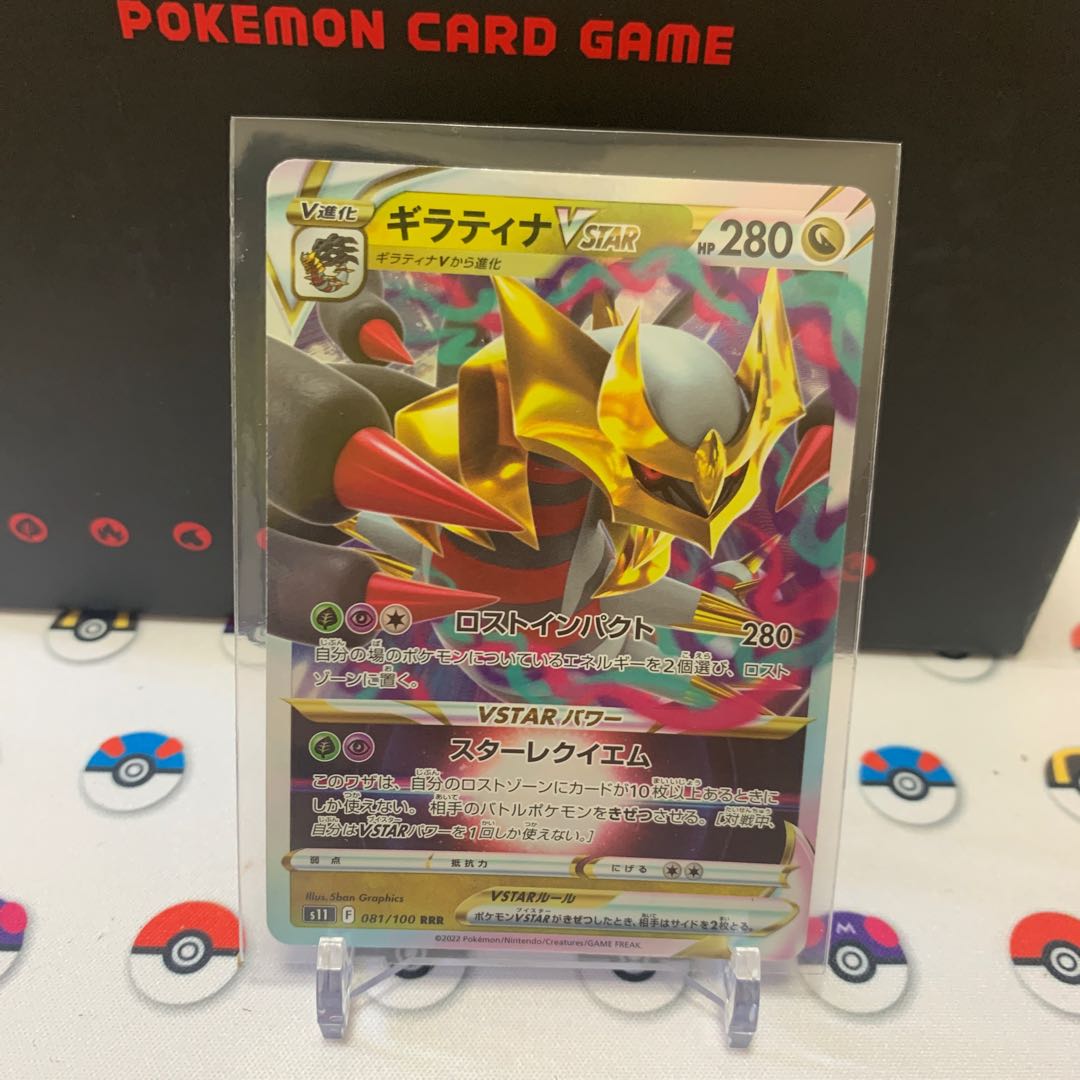 GiratinaVSTAR RRR 081/100