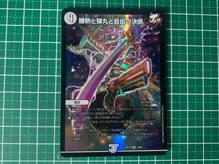 Winning heat, bullets and freedom decision 1 piece