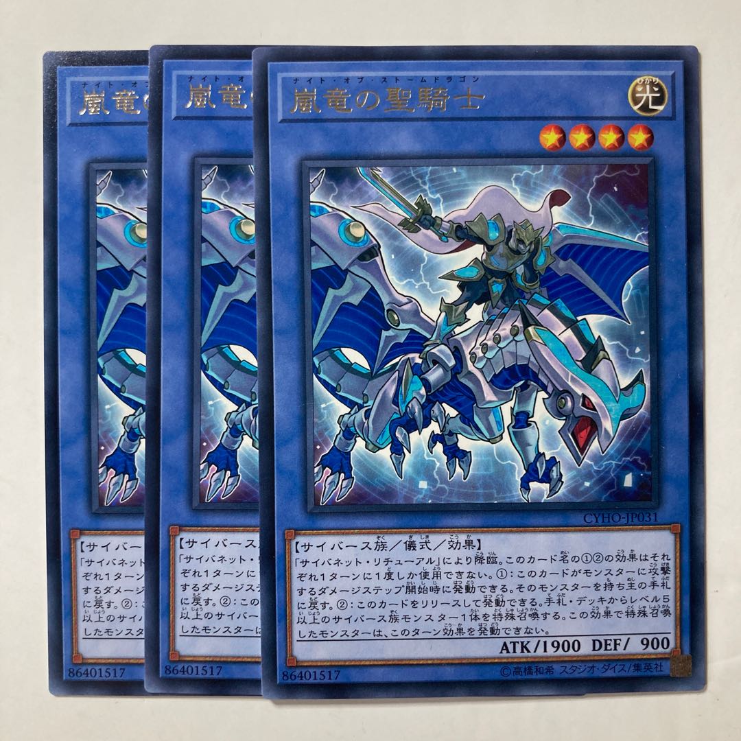 6231 Paladin of Storm Dragon ☆8524