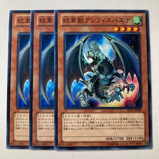 6233 紋章獣アンフィスバエナ ノーマル JP083