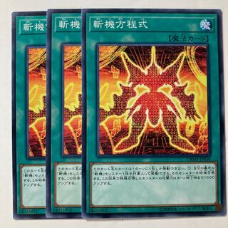 斬機方程式　☆8528