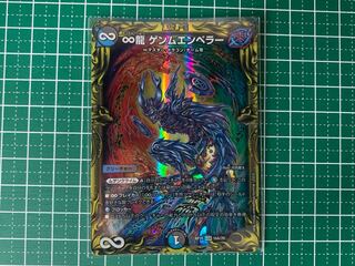 ∞龍 ゲンムエンペラー(20thレア仕様) KGM 16A/20 １枚