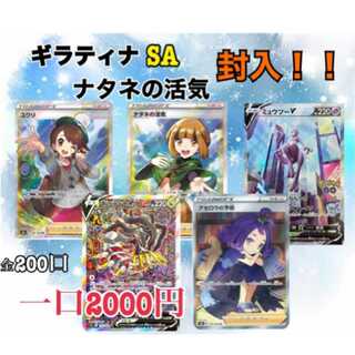 All 200 units] Included in GiratinaSA