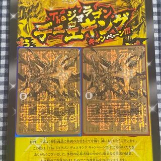 ※早い者勝ち【The ジョラゴン･ガンマスター】超天SP キャンペーン 当選