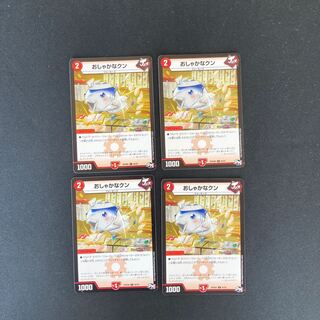 DM Shakanakun Common, set of 4 (2)