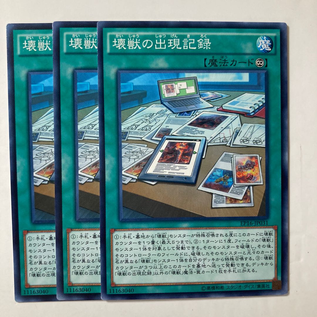 6244 The Kaiju Files ☆8541