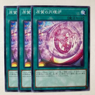 原質の円環炉 ☆8544