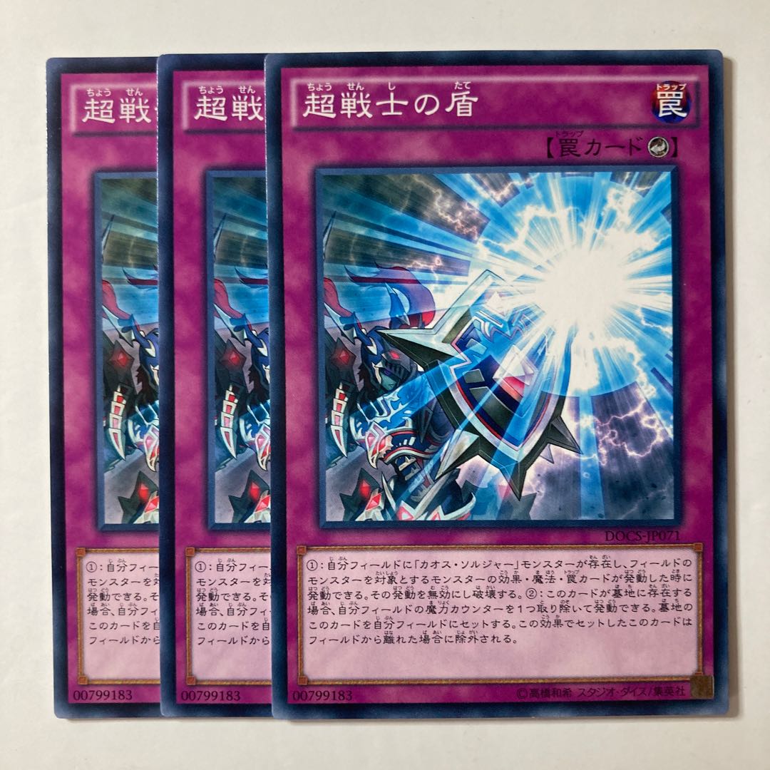 Super Soldier Shield ☆8550