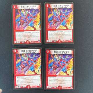 DM Sound Speed Nitro Flag Rare, set of 4