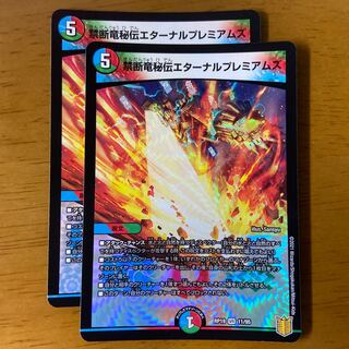 Forbidden Dragon Secret Eternal Premiums