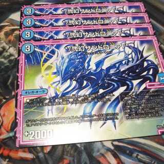 弐幻サンドロニア4枚