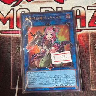 魔界特派員デスキャスター　ウルトラレア  1枚