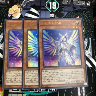 遊戯王 翌日配送 宣告者の神巫 3枚 プロモ