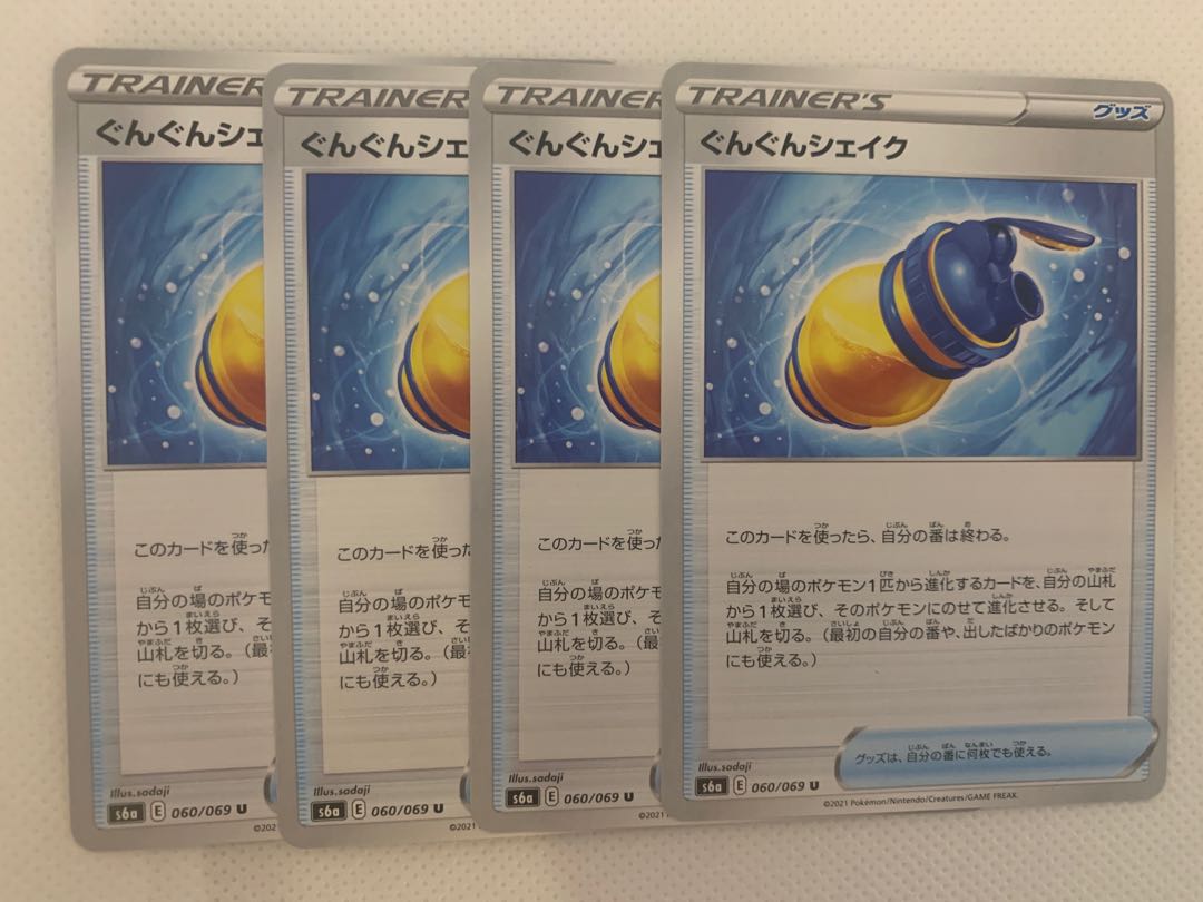 Gunjun Shake U 060/069