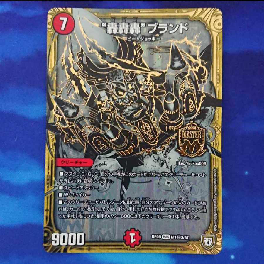 轟轟轟ブランド シク