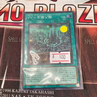 VV-百識公国 スーパーレア  1枚　特価品