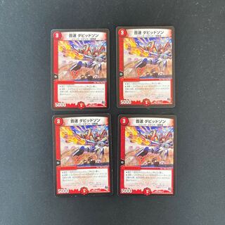 DM 音速ダビッドソン コモン 4枚セット 4枚