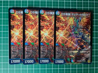 DS Denryu the=dead NEXT SR S11/S1 4pcs.