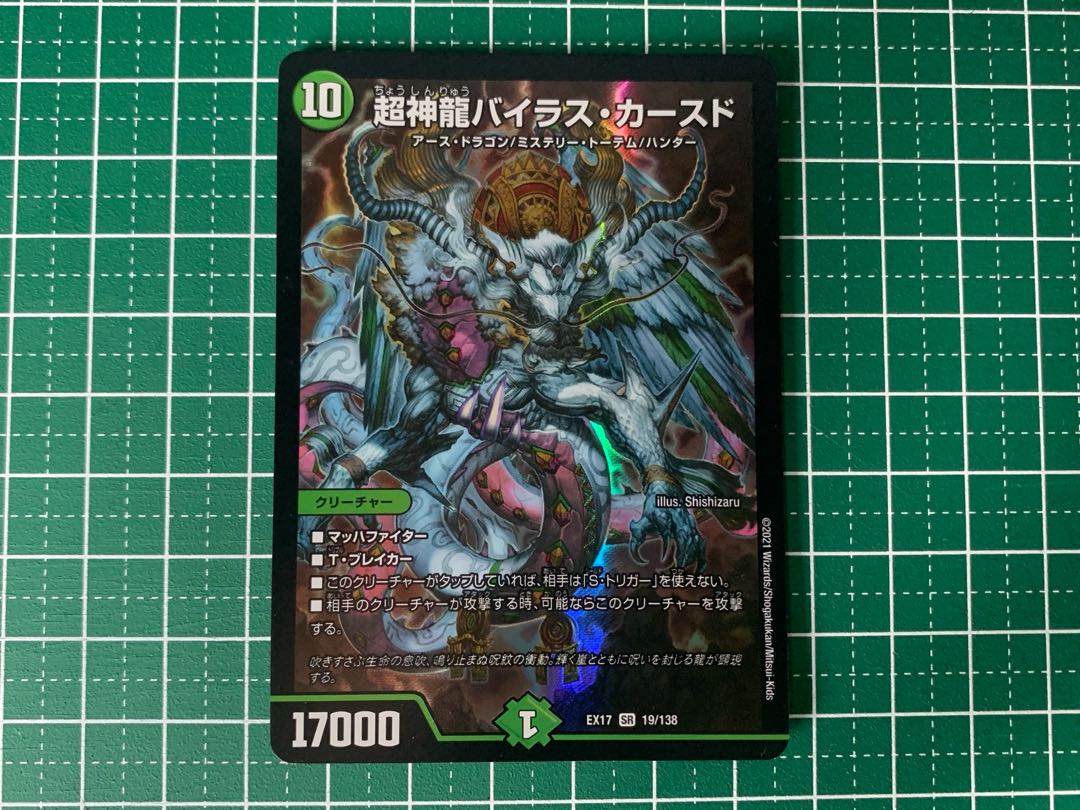 Psychic divine dragon Bailas Kursed SR 19/138 one piece