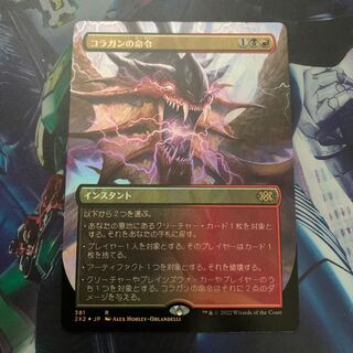 コラガンの命令　ボーダーレスfoil 1枚