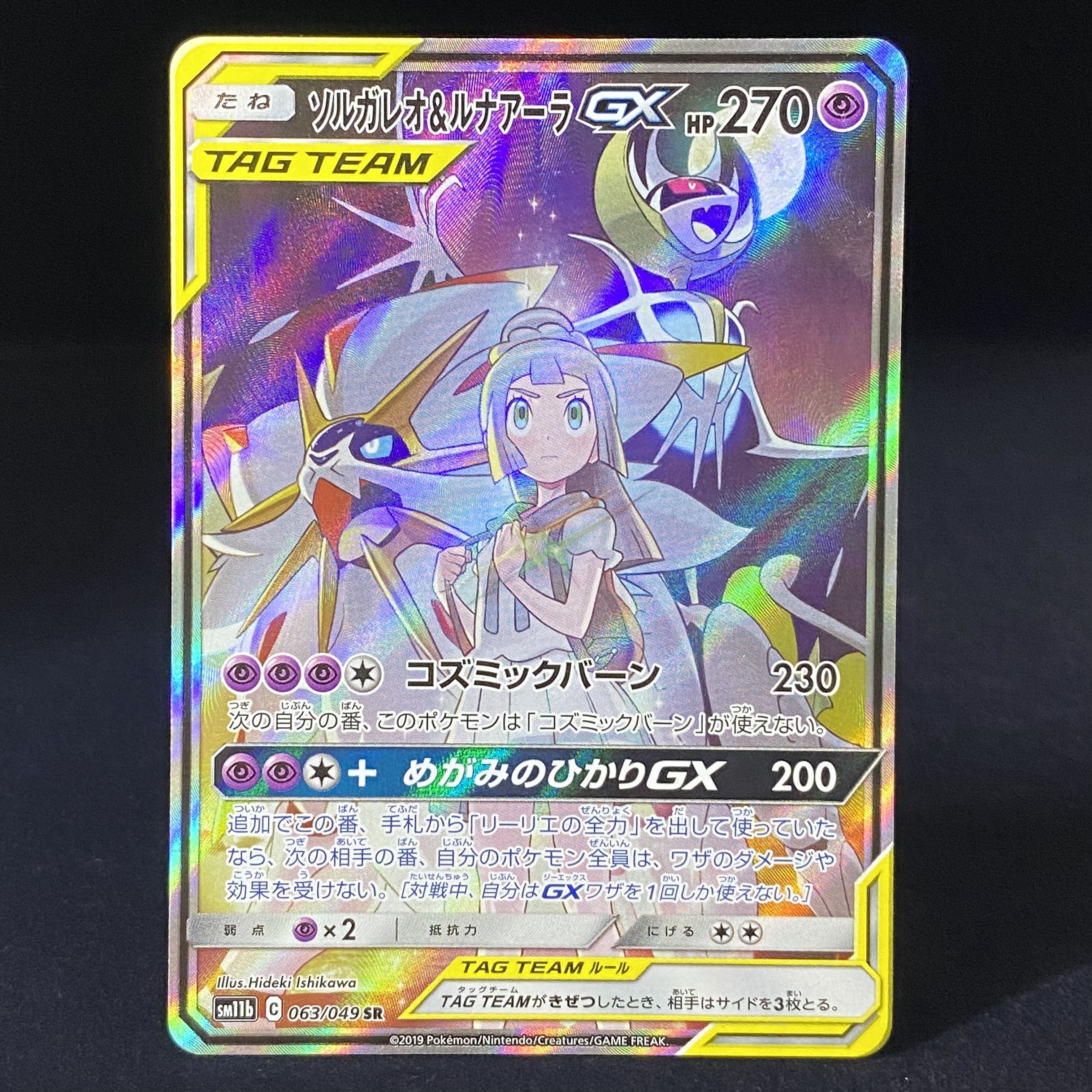 Solgaleo&LunalaGX SR 063/049