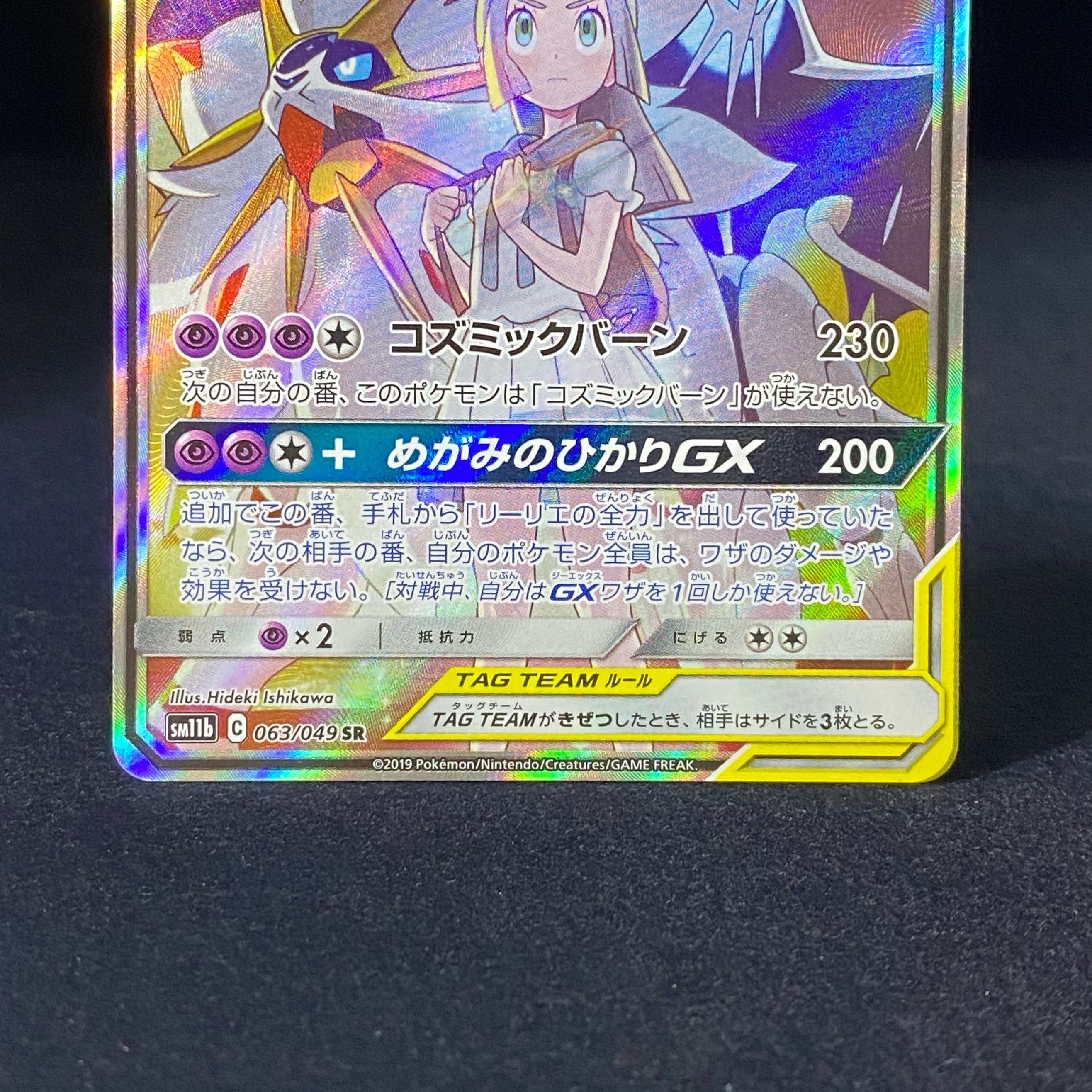 Solgaleo&LunalaGX SR 063/049