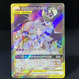 Solgaleo&LunalaGX SR 063/049