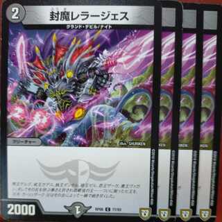 etd4497 set discount sealing demon lerges