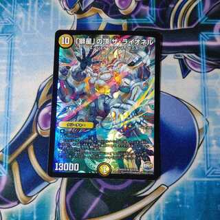 Summit of "The Lion Star" The Lionel SR