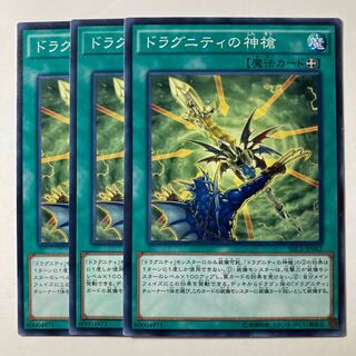 6253 ドラグニティの神槍 ノーマル JP035