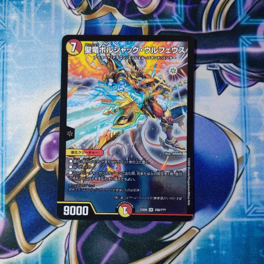 Holy Dragon Borshak Ulpheus SR