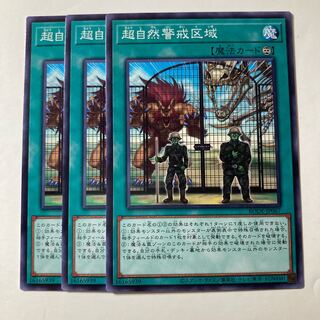 Supernatural Danger Zone ☆8555