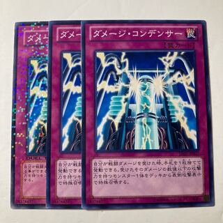 6254 Damage Condenser ☆8557