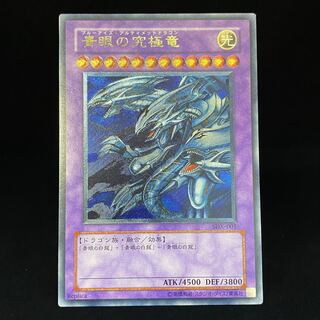 Blue-Eyes Ultimate Dragon Relief Ultimate Rare
