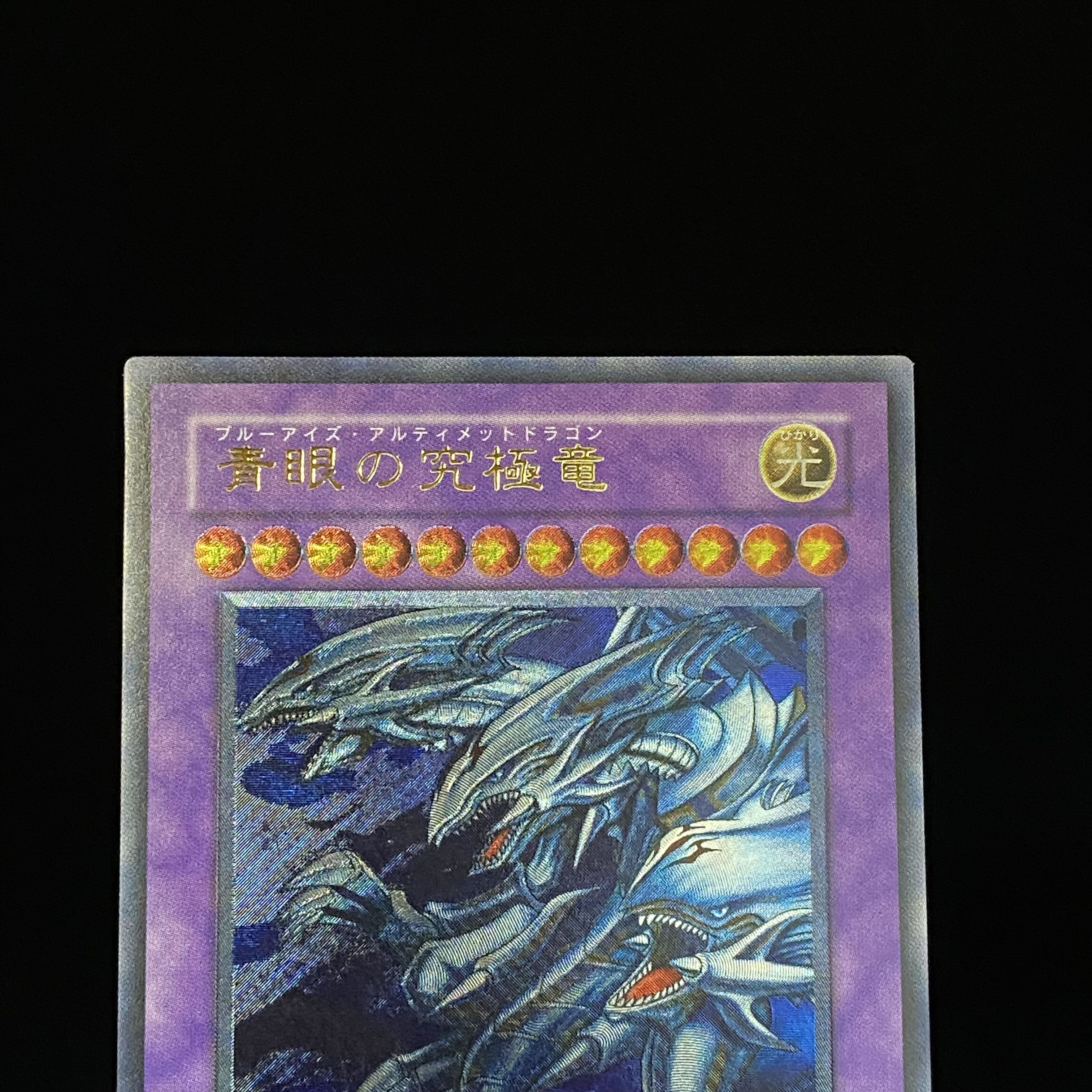 Blue-Eyes Ultimate Dragon Relief Ultimate Rare