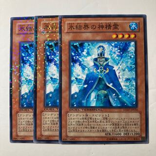 Sacred Spirit of the Ice Barrier