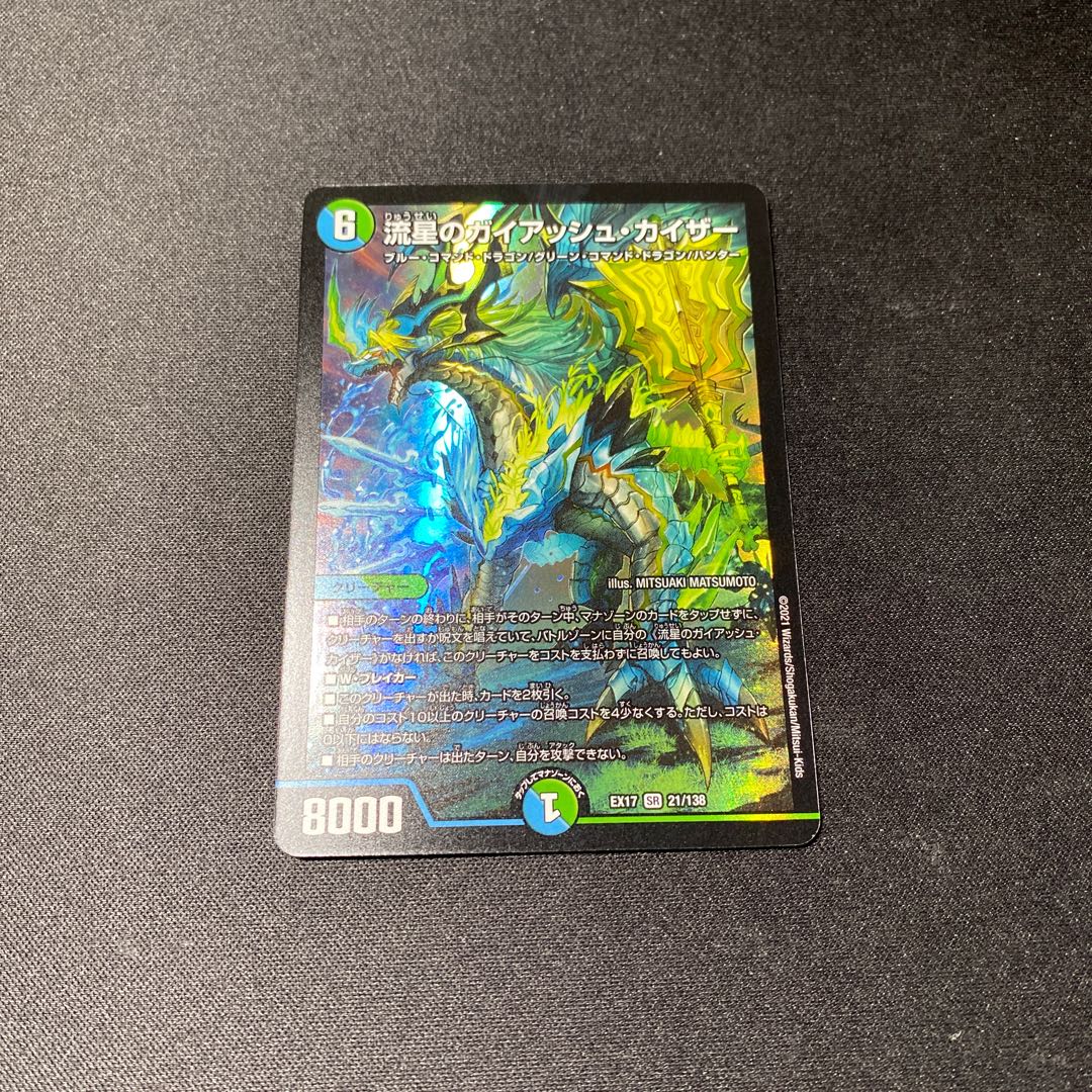 Lowest Price" Meteor Gaiach Kaiser SR 21/138