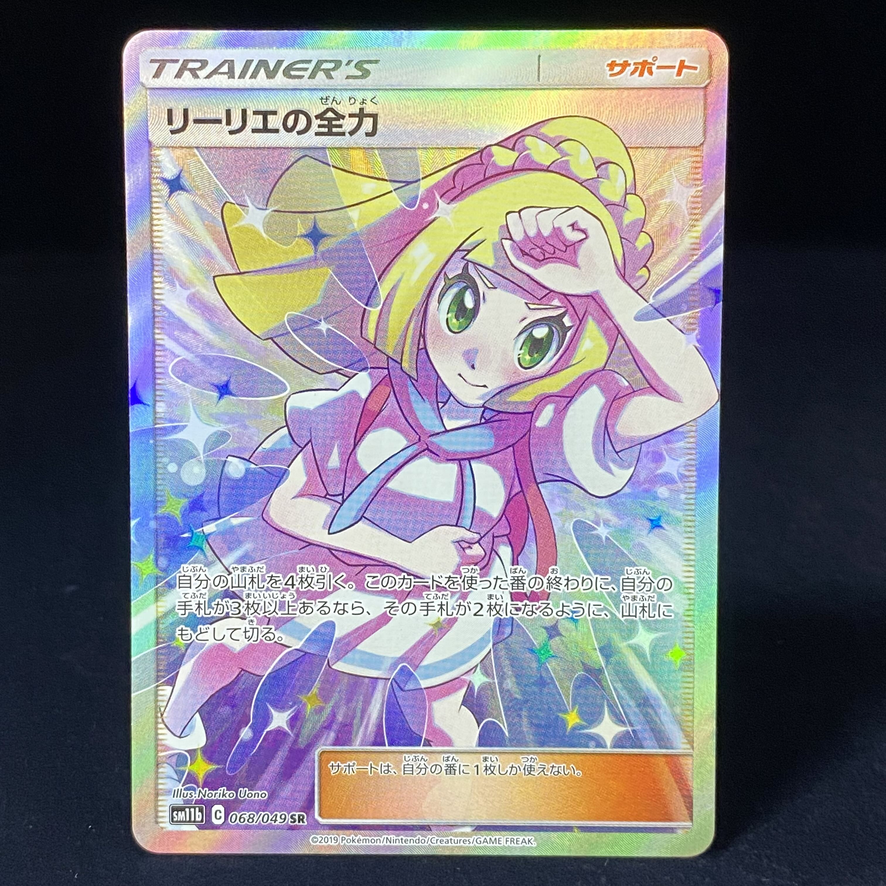 Lillie's Full Force SR 068/049