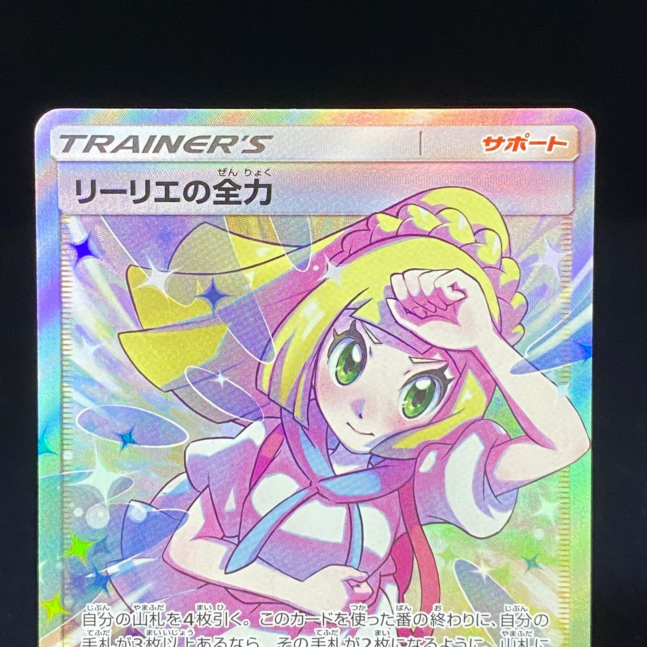 Lillie's Full Force SR 068/049