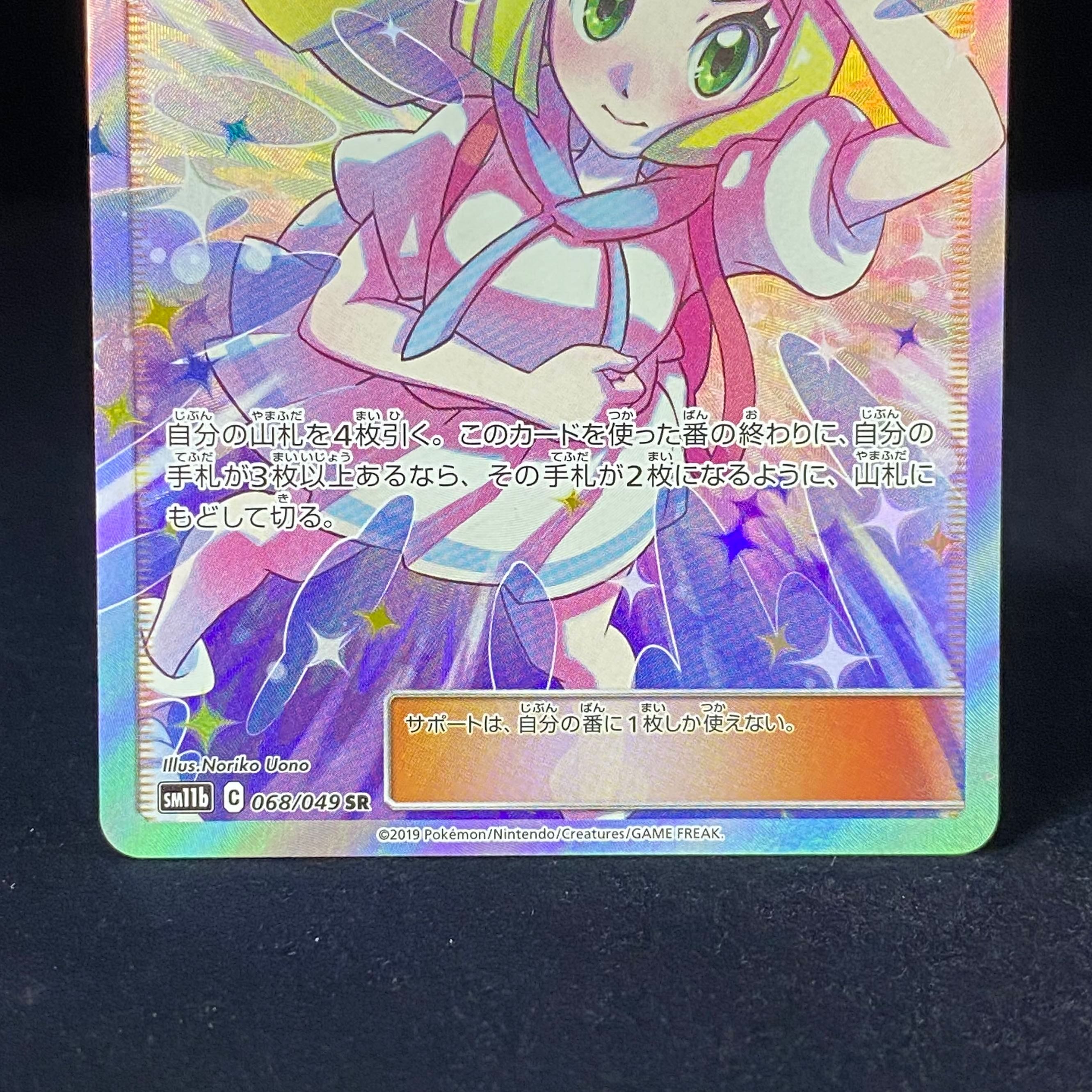 Lillie's Full Force SR 068/049