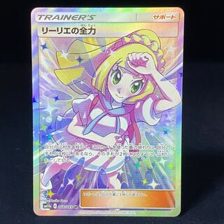 Lillie's Full Force SR 068/049