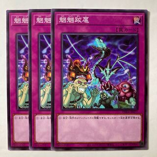 6261 魍魎跋扈 ノーマル JP077