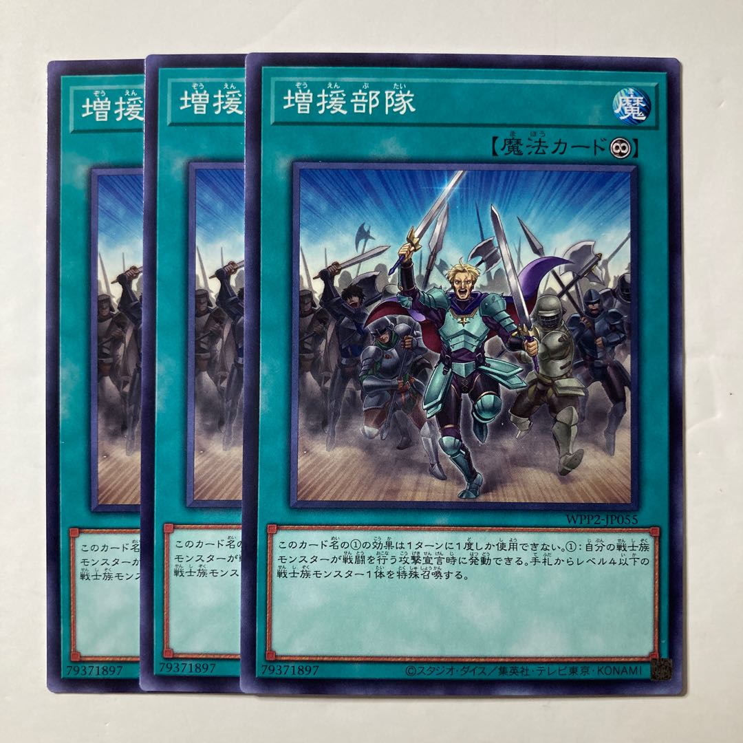 6263 Reinforcement of the Army's Troops ☆8570