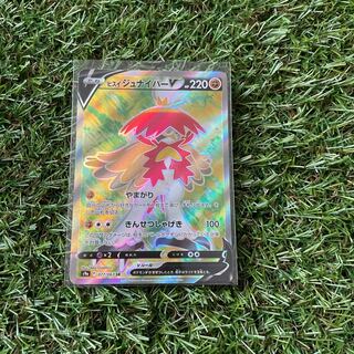 Jade DecidueyeV SR 077/067