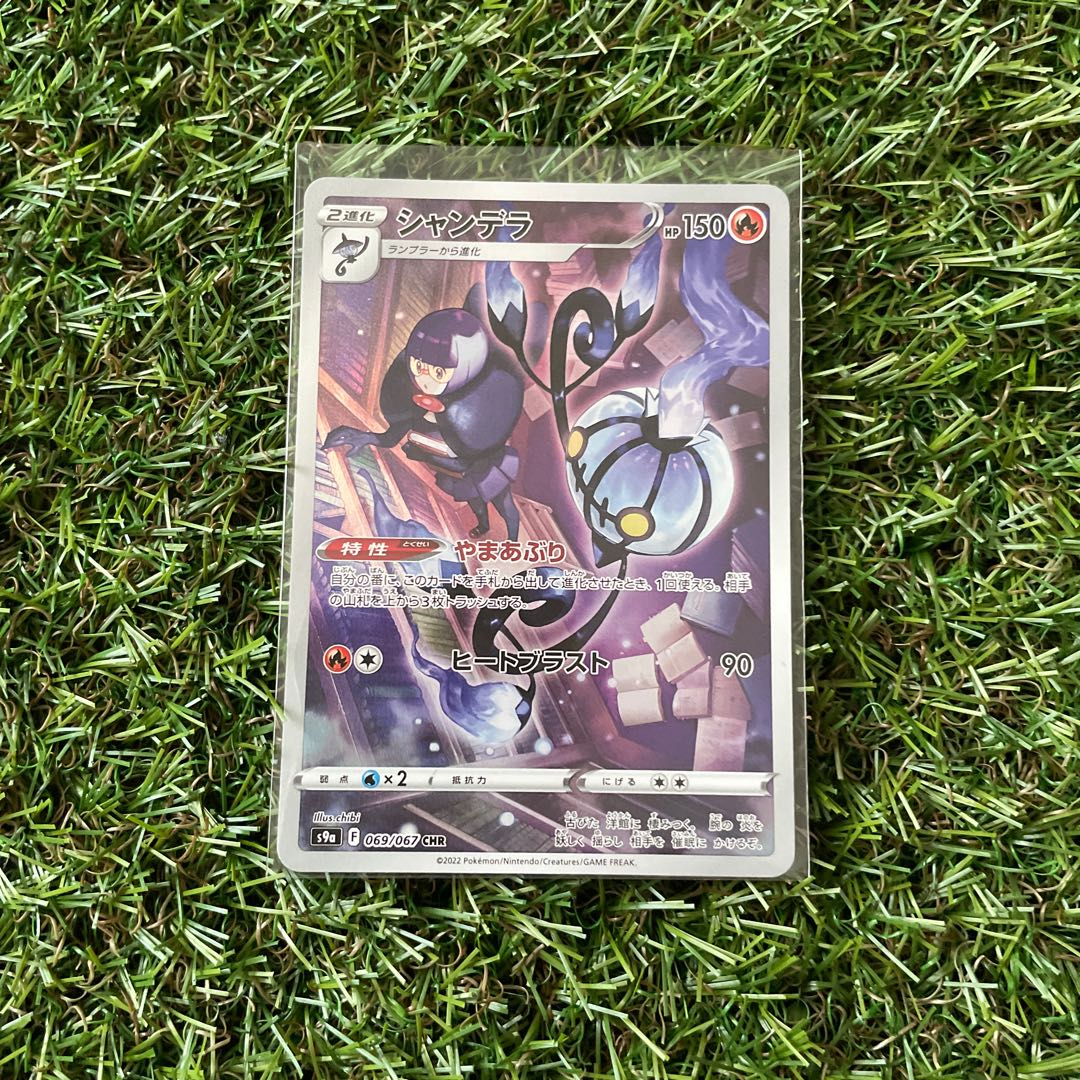Chandelure CHR 069/067
