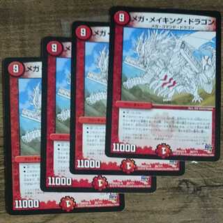 メガ・メイキング・ドラゴン