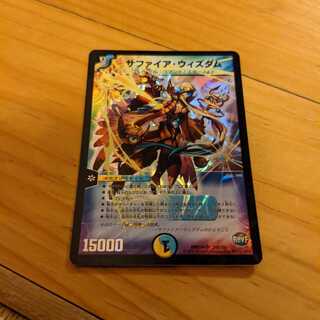 サファイア・ウィズダム シク