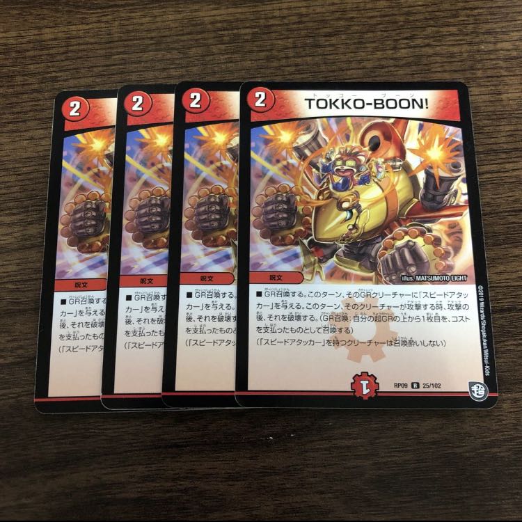 トッコーブーン/TOKKOーBOON 4枚