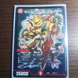 ボルシャックライシス・NEX