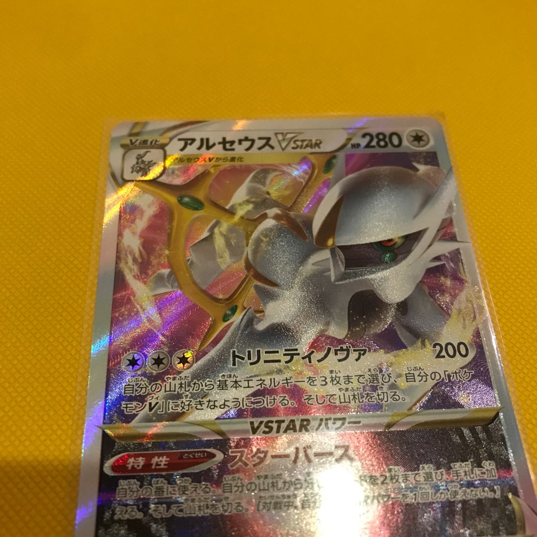 ArceusVSTAR RRR 084/100